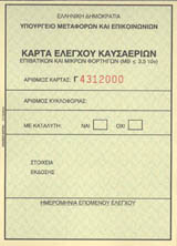 Υπόμνημα ΣΙΣΕΜΑ στις κοινοβουλευτικές ομάδες για την Κ.Ε.Κ.